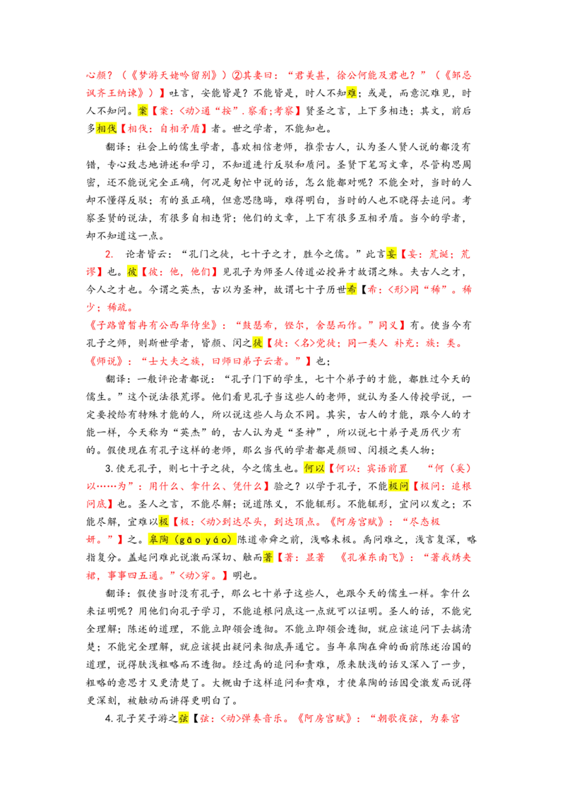《001“世儒学者，好信师而是古”《论衡》王充_语文_专项复习_2025年_2025年高考语文文言文读写积累与专项训练》第5页预览