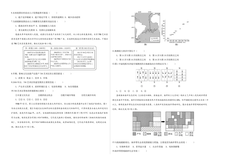 《地理一模提分卷（山东专用）（考试版A3）_地理_2026年-地理高考专项复习_2026年高考第一二三次模拟考试地理-G181_高考地理第一次模拟卷23套_2026版_地理一模提分卷（山东专用）》第2页预览