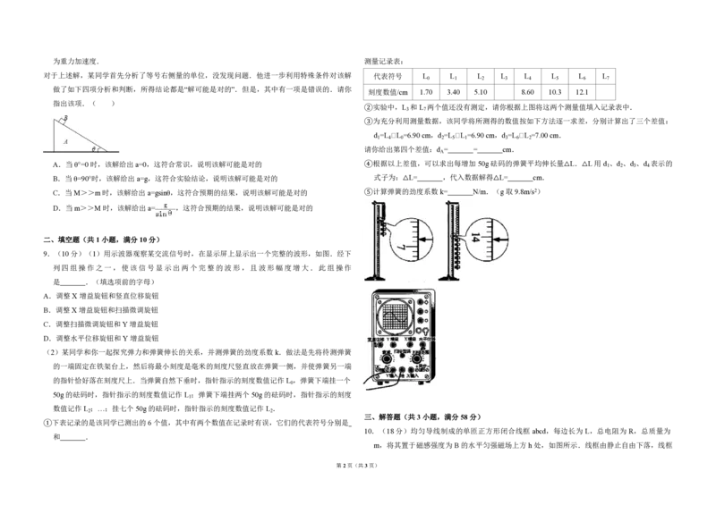 《2008年北京市高考物理试卷（原卷版）_高考一二三轮复习_物理_2026年-物理高考专项复习_2008年-2025年物理高考真题_2008-2020年高考_地方卷_北京高考物理08-21_A3word版_PDF版（赠送）》第2页预览