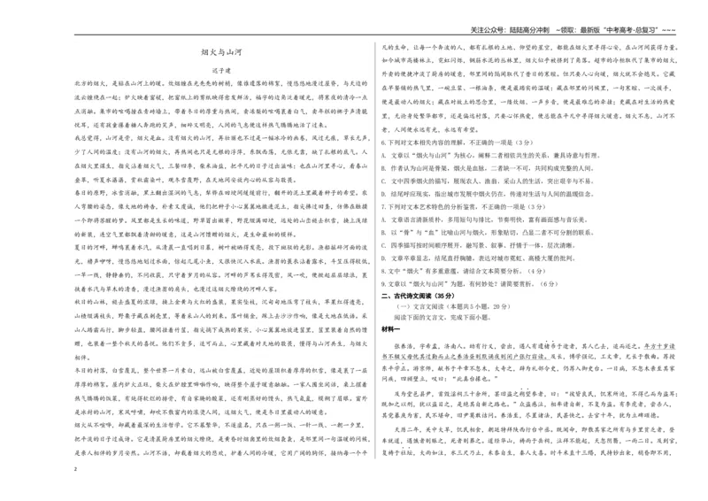 《语文二模模拟卷03（全国二卷通用）（考试版A3）_专项复习_2026年-语文专项复习_2026年高考第一二三次模拟考试语文-G181_高考语文第二次模拟卷18套_2026版_语文二模模拟卷03（全国二卷通用）》第2页预览