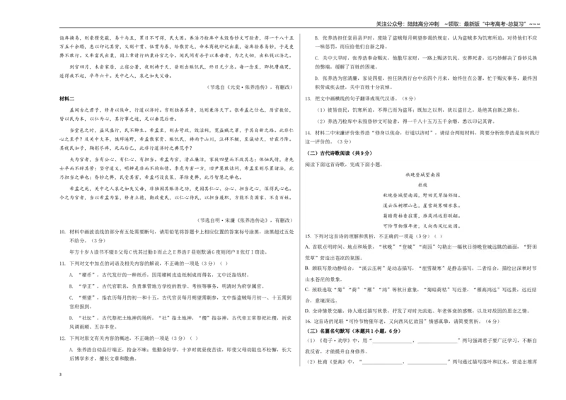 《语文二模模拟卷03（全国二卷通用）（考试版A3）_专项复习_2026年-语文专项复习_2026年高考第一二三次模拟考试语文-G181_高考语文第二次模拟卷18套_2026版_语文二模模拟卷03（全国二卷通用）》第3页预览