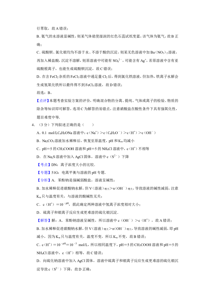 《2009年天津市高考化学试卷解析版(1)_高考一二三轮复习_化学_2027年高考化学专项复习_2008年-2026年化学高考真题-G427_2008-2020年高考_地方卷_天津高考化学2007-2021_A4word版》第3页预览