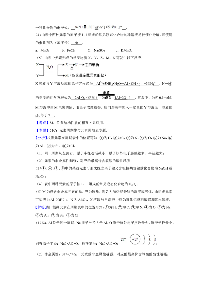 《2009年天津市高考化学试卷解析版(1)_高考一二三轮复习_化学_2027年高考化学专项复习_2008年-2026年化学高考真题-G427_2008-2020年高考_地方卷_天津高考化学2007-2021_A4word版》第7页预览