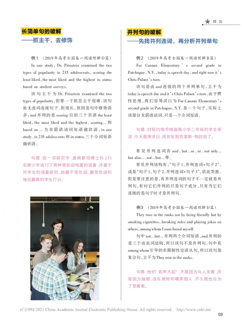 《1_名家备考素材摘要(1)_2023版教学资源包_2023版新高考版高考总复习英语5·3A版_8_专题八细节理解_7_名家备考素材摘要》第2页预览