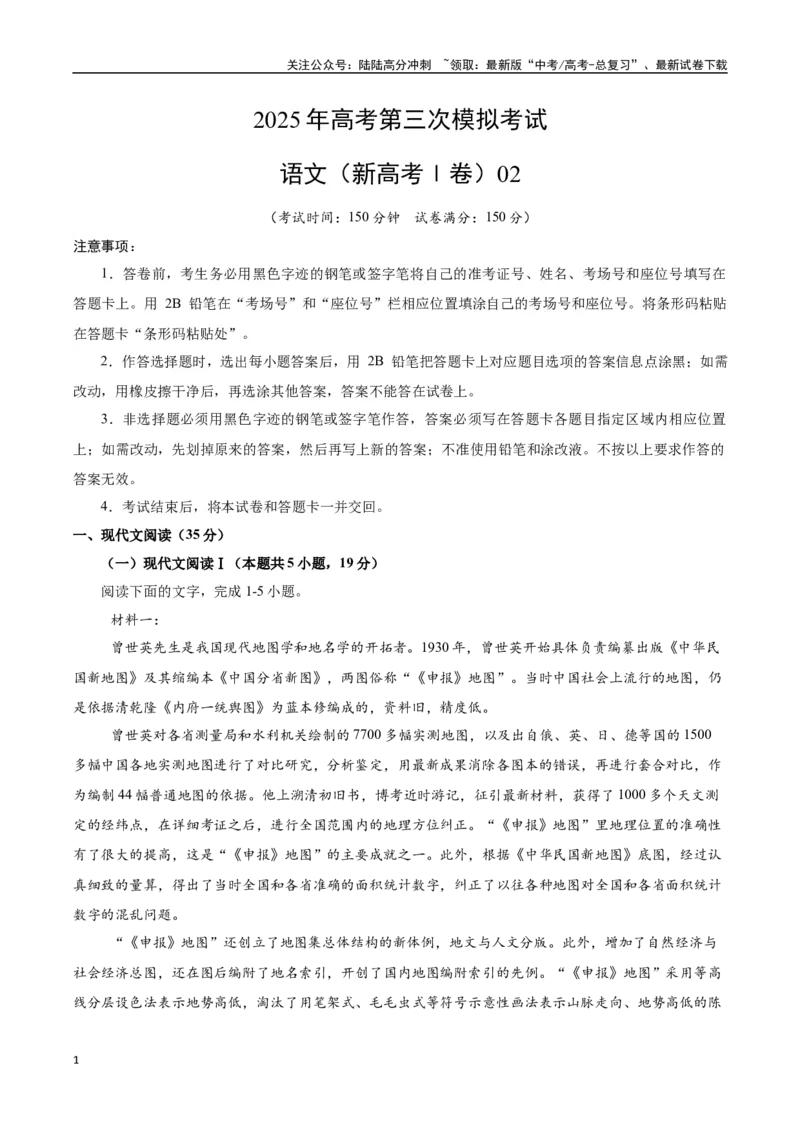 《语文（广东卷02）（考试版）_专项复习_2025年_2025年高考第一二三次模拟卷（多地区）语文_2025年高考语文第三次模拟考试11套_语文（广东卷02）》第1页预览