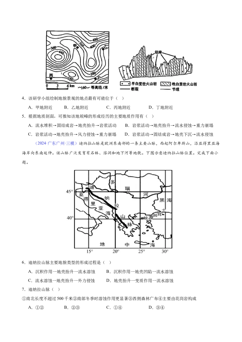 《专题01地图与地球（全国通用）（学生版）_地理_2026年-地理高考专项复习_2025年高考地理三模试题分类汇编（新高考通用）_2024版》第2页预览