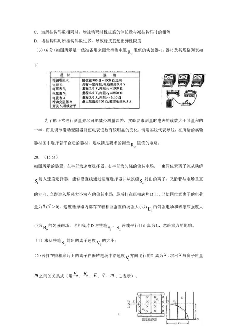 《2010年高考福建理综物理试题(含答案)_高考一二三轮复习_物理_2026年-物理高考专项复习_2008年-2025年物理高考真题_2008-2020年高考_地方卷_福建高考物理08-20》第4页预览