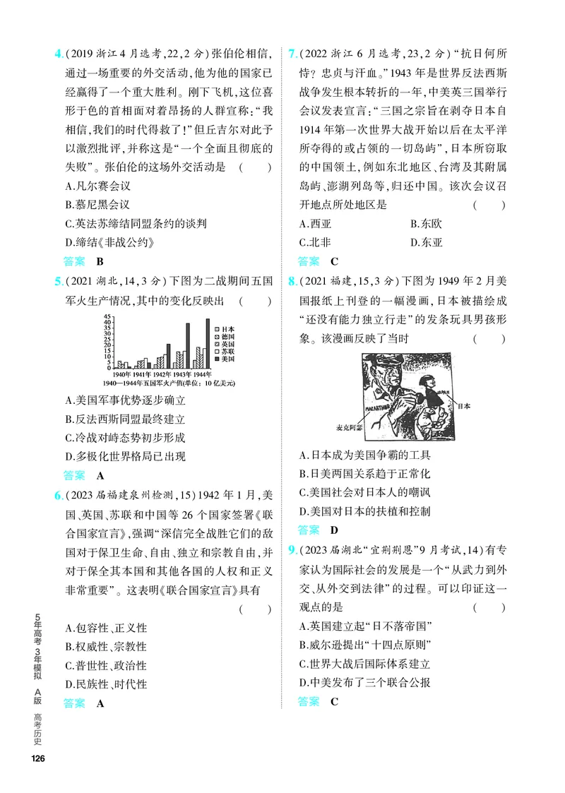 《2_习题部分PDF-11-第十一单元　两次世界大战、十月革命与国际秩序的演变_2024版教学资源包_2024版.新高考版历史.5·3A版_11_第十一单元两次世界大战、十月革命与国际秩序的演变》第4页预览