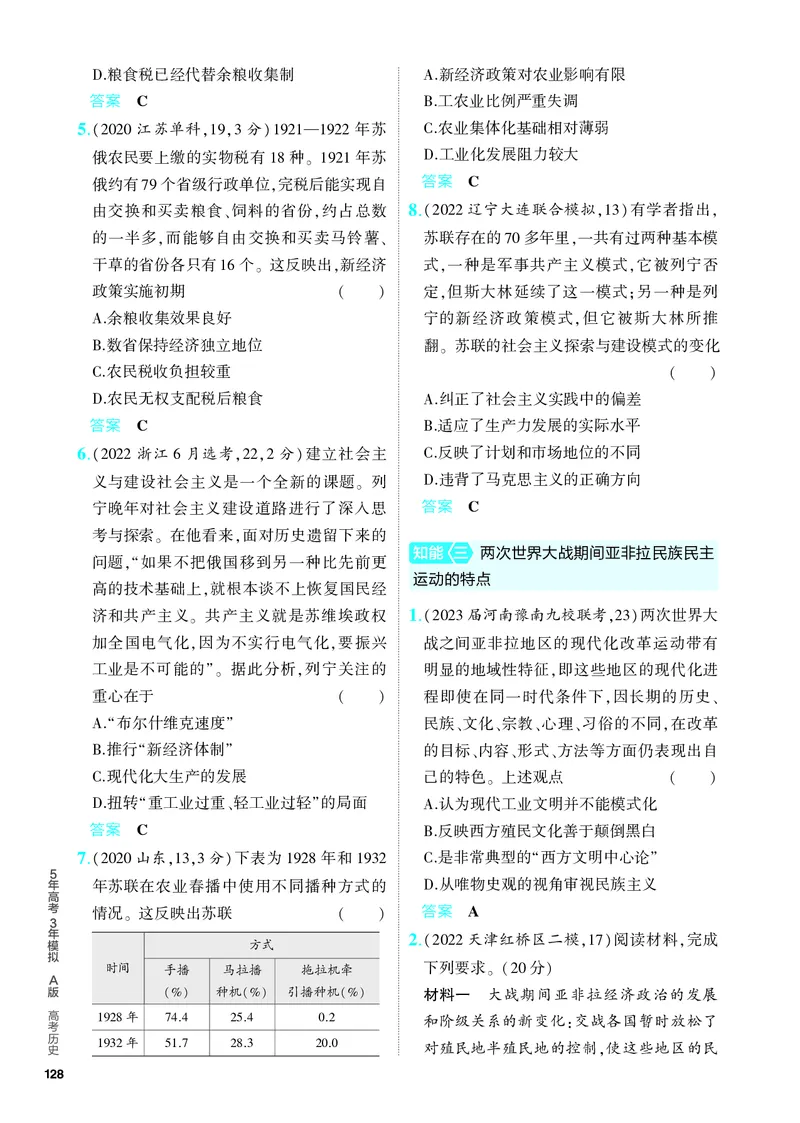 《2_习题部分PDF-11-第十一单元　两次世界大战、十月革命与国际秩序的演变_2024版教学资源包_2024版.新高考版历史.5·3A版_11_第十一单元两次世界大战、十月革命与国际秩序的演变》第6页预览