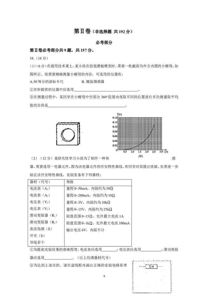 《2009高考福建卷理综物理部分(含答案)_高考一二三轮复习_物理_2026年-物理高考专项复习_2008年-2025年物理高考真题_2008-2020年高考_地方卷_福建高考物理08-20》第3页预览