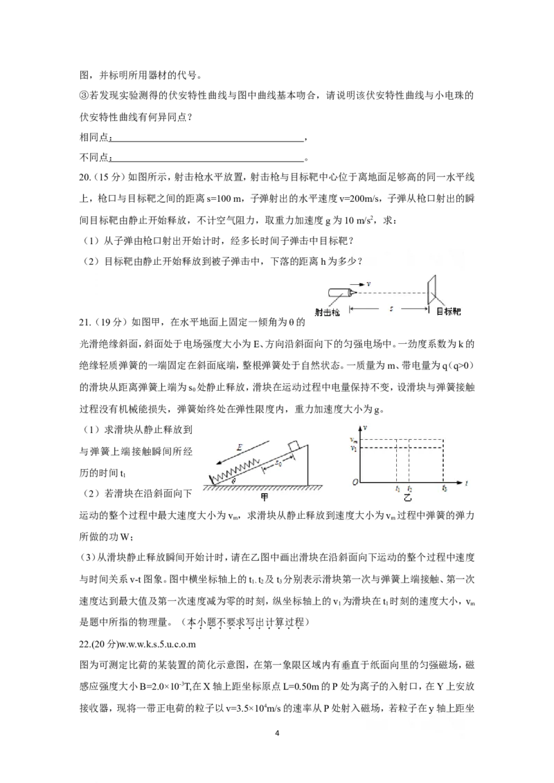 《2009高考福建卷理综物理部分(含答案)_高考一二三轮复习_物理_2026年-物理高考专项复习_2008年-2025年物理高考真题_2008-2020年高考_地方卷_福建高考物理08-20》第4页预览