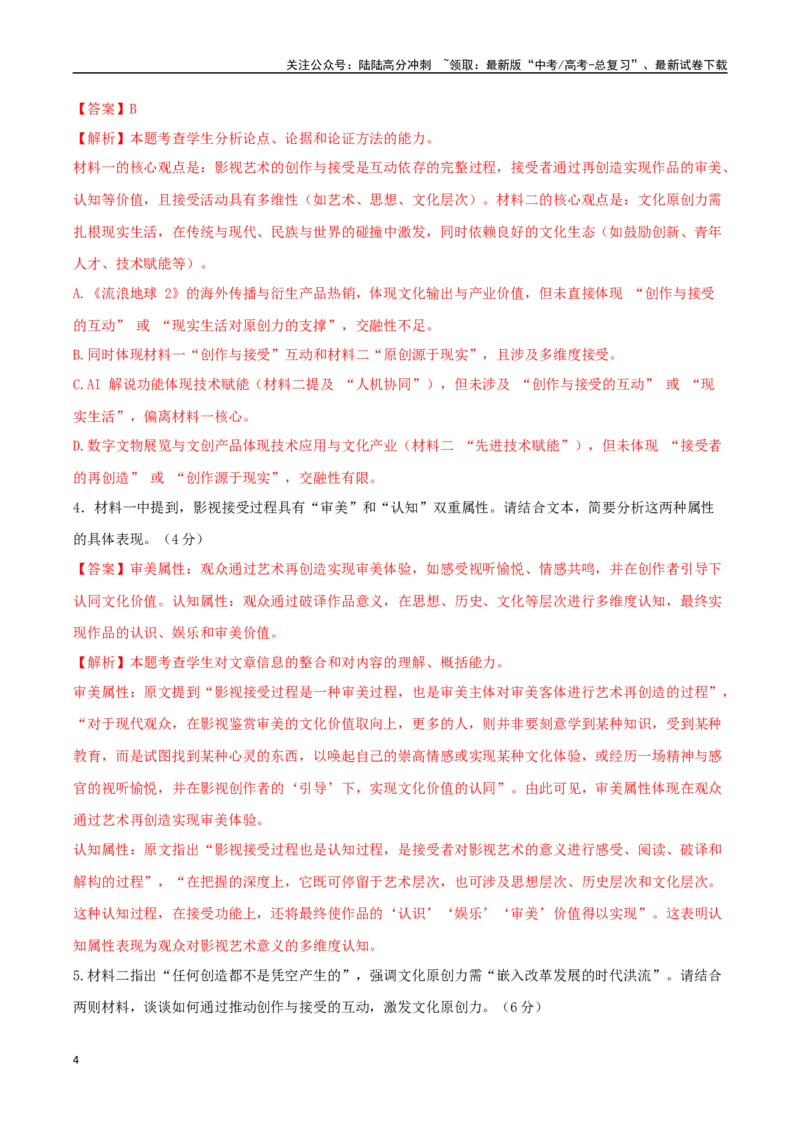 《语文（新高考Ⅰ卷02）（全解全析）_专项复习_2025年_2025年高考押题预测卷（多地区）语文》第4页预览