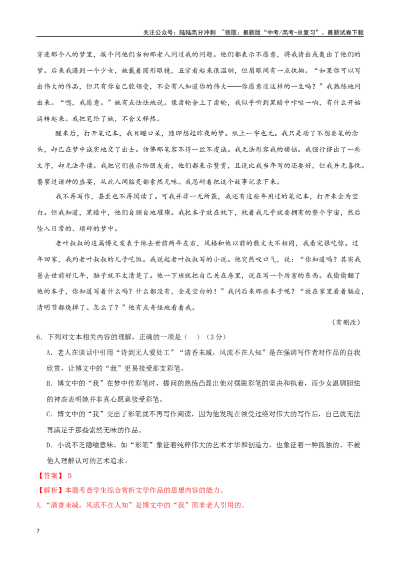 《语文（新高考Ⅰ卷02）（全解全析）_专项复习_2025年_2025年高考押题预测卷（多地区）语文》第7页预览