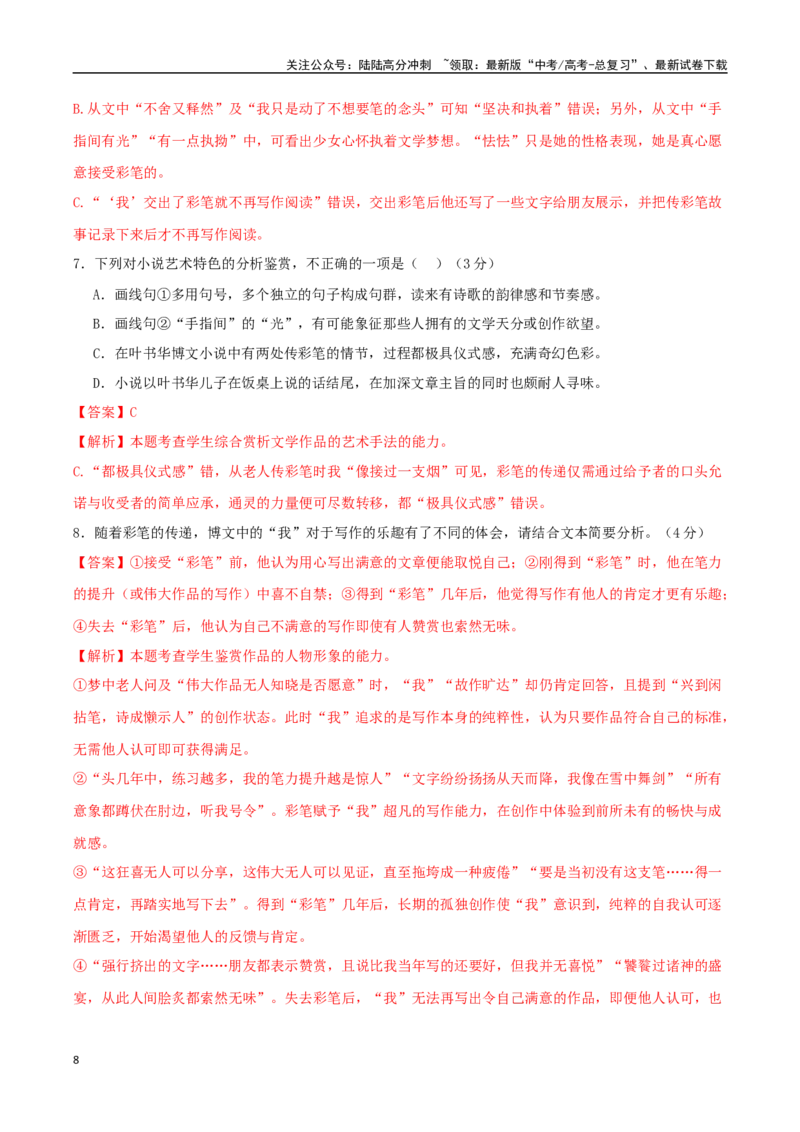 《语文（新高考Ⅰ卷02）（全解全析）_专项复习_2025年_2025年高考押题预测卷（多地区）语文》第8页预览