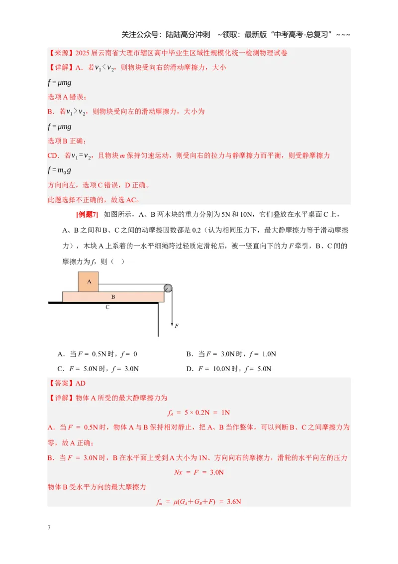 《第3讲重力弹力摩擦力（教师版）_04-物理-高考总复习_一轮复习_2026年-物理高考一轮复习_2026年高考物理一轮复习考点精讲精练（全国通用）-G346_资料_2026版》第7页预览