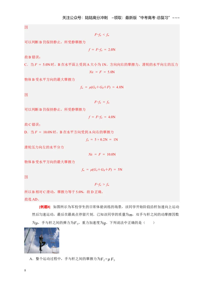 《第3讲重力弹力摩擦力（教师版）_04-物理-高考总复习_一轮复习_2026年-物理高考一轮复习_2026年高考物理一轮复习考点精讲精练（全国通用）-G346_资料_2026版》第8页预览