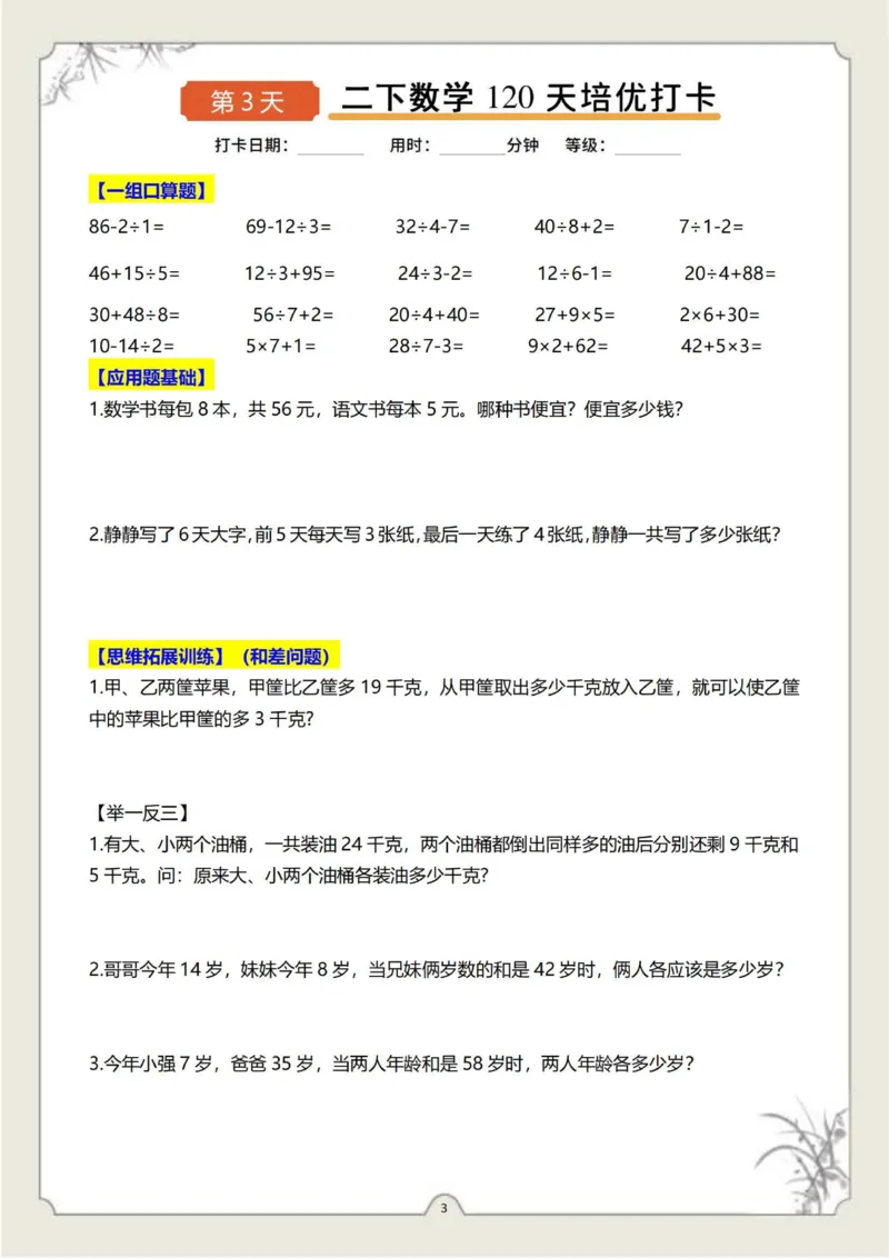 《二下数学120天培优打卡-样张_2年级下册同步教辅_2下-寒假作业》第3页预览