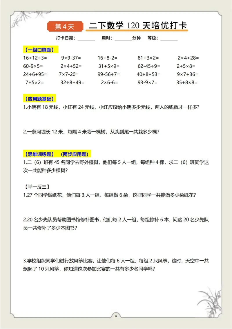 《二下数学120天培优打卡-样张_2年级下册同步教辅_2下-寒假作业》第4页预览