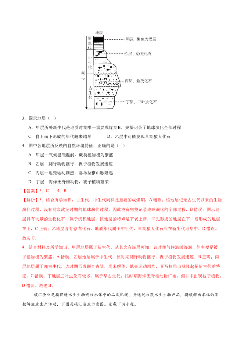 《地理一模突破卷02（浙江专用）（全解全析）_地理_2026年-地理高考专项复习_2026年高考第一二三次模拟考试地理-G181_高考地理第一次模拟卷23套_2026版_地理一模突破卷02（浙江专用）》第2页预览