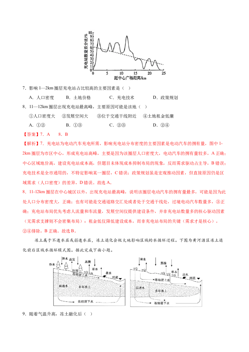 《地理一模突破卷02（浙江专用）（全解全析）_地理_2026年-地理高考专项复习_2026年高考第一二三次模拟考试地理-G181_高考地理第一次模拟卷23套_2026版_地理一模突破卷02（浙江专用）》第4页预览