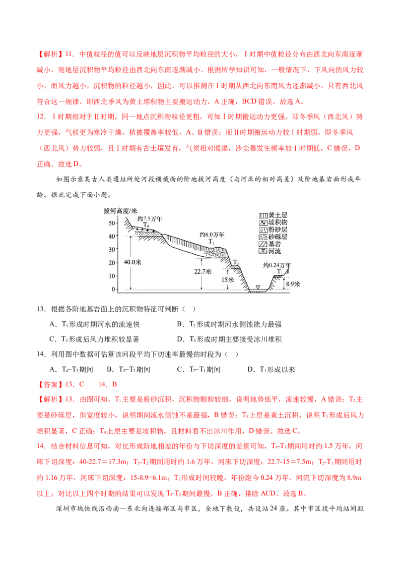 《地理一模突破卷02（浙江专用）（全解全析）_地理_2026年-地理高考专项复习_2026年高考第一二三次模拟考试地理-G181_高考地理第一次模拟卷23套_2026版_地理一模突破卷02（浙江专用）》第6页预览