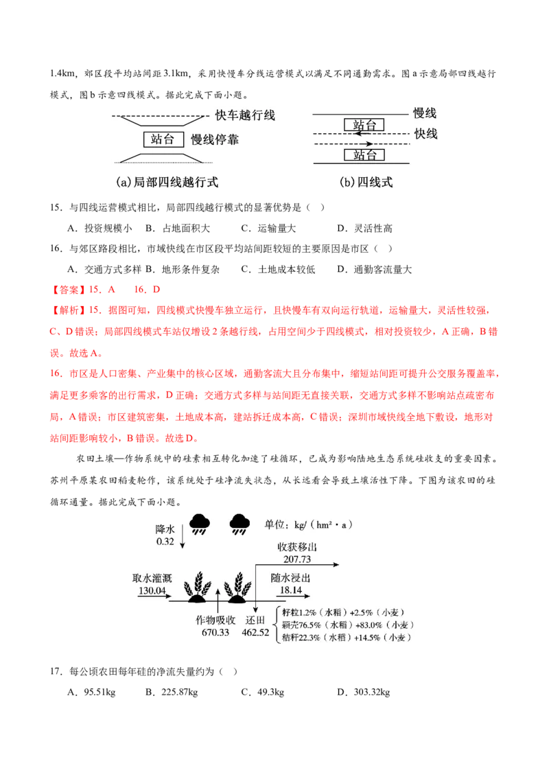 《地理一模突破卷02（浙江专用）（全解全析）_地理_2026年-地理高考专项复习_2026年高考第一二三次模拟考试地理-G181_高考地理第一次模拟卷23套_2026版_地理一模突破卷02（浙江专用）》第7页预览