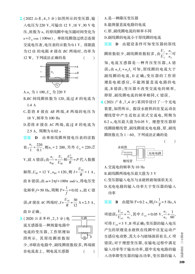 《2_5.PDF教参电子书——分层集训册_2024版教学资源包_2024版.新高考版物理.5·3A版_12_专题十二交变电流_4_PDF教参电子书》第3页预览