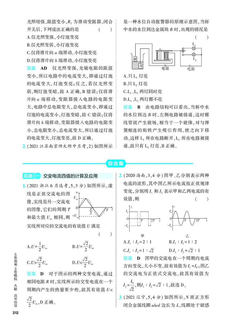 《2_5.PDF教参电子书——分层集训册_2024版教学资源包_2024版.新高考版物理.5·3A版_12_专题十二交变电流_4_PDF教参电子书》第6页预览