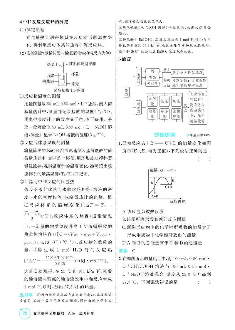 《1_第六章化学反应的热效应精讲册_2026版教学资源包_202653高考总复习A版_江苏版_2026版.江苏版.选考总复习.化学.5·3A版_二、教师用书PDF_第六章化学反应的热效应_1_专题资料包》第2页预览