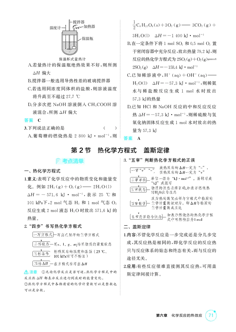 《1_第六章化学反应的热效应精讲册_2026版教学资源包_202653高考总复习A版_江苏版_2026版.江苏版.选考总复习.化学.5·3A版_二、教师用书PDF_第六章化学反应的热效应_1_专题资料包》第3页预览