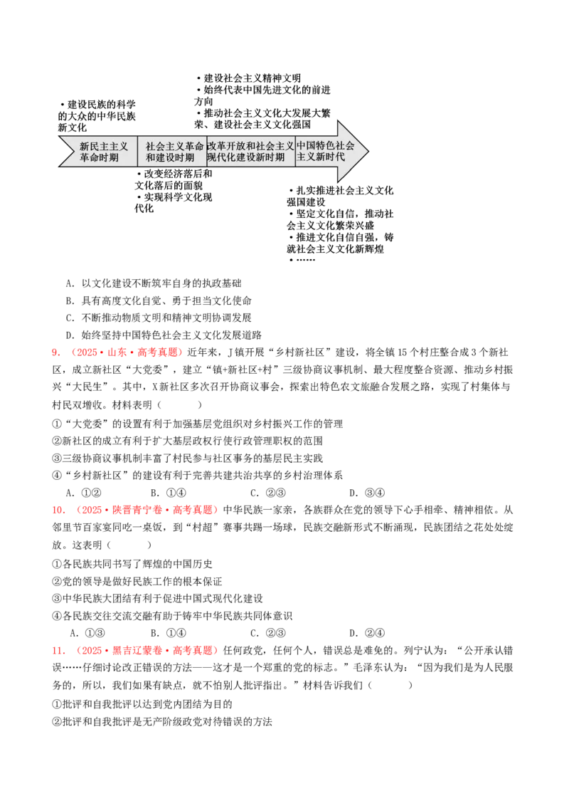 《必修三《政治与法治》（全国通用）（学生版）_zheng治_2026年-政治高考专项复习_2025年高考政治和模拟题分类汇编（全国通用）-G70》第3页预览