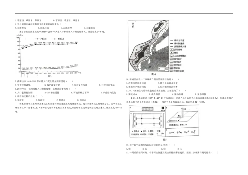 《2021年高考真题地理(山东卷)(原卷版)_地理_2026年-地理高考专项复习_2008年-2025年地理高考真题_2008-2020年高考_地方卷_山东高考地理08-21_山东高考地理_A3版》第2页预览
