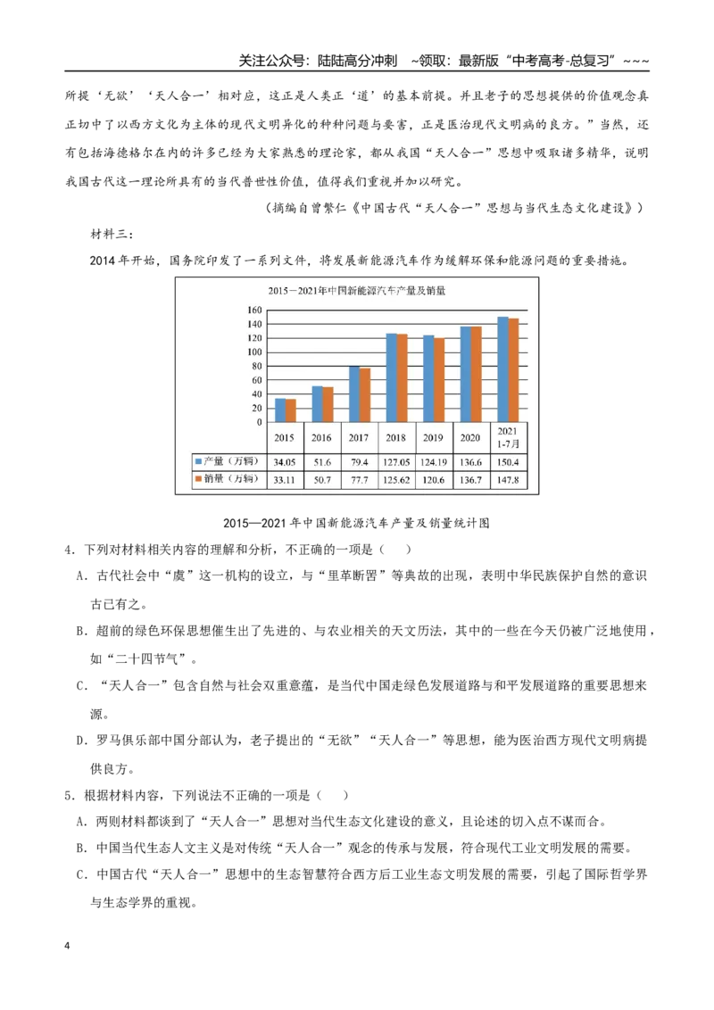 《语文（天津卷01）（考试版A4）_专项复习_2026年-语文专项复习_2026年高考第一二三次模拟考试语文-G181_高考语文第三次模拟考试11套_语文（天津卷01）》第4页预览