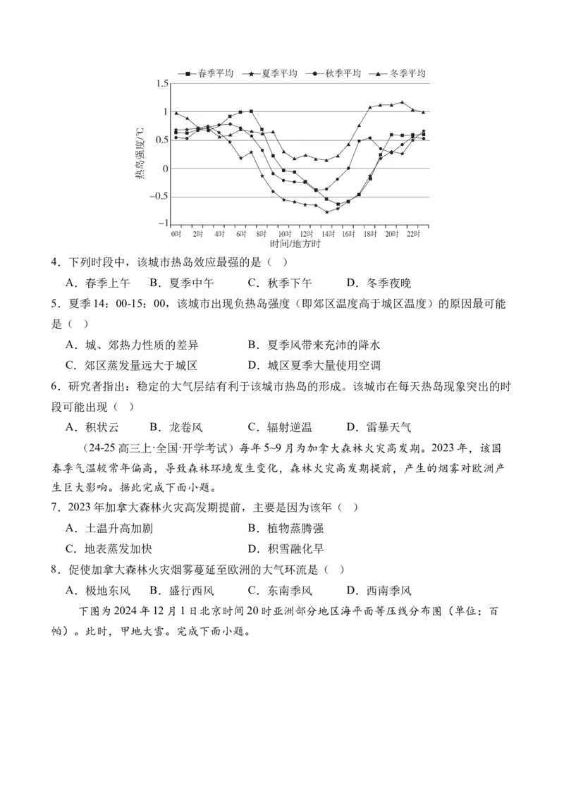 《专题03地球上的大气（综合训练）（全国通用）（学生版）_地理_2026年_2026年高考地理一轮复习讲义+练习+课件（新教材新高考）-G55_2026版_专题03地球上的大气》第2页预览