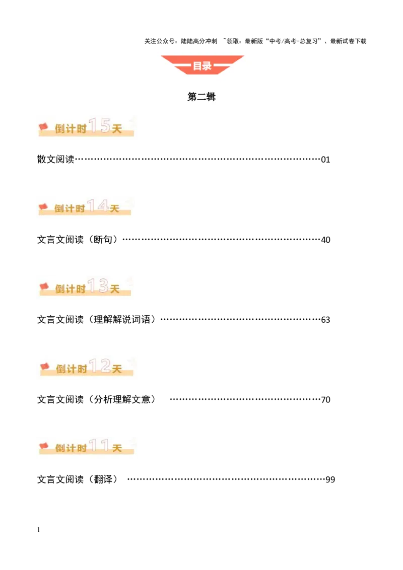 《语文（二）（教师版）-126页_专项复习_2025年_2025年高考考前20天终极冲刺攻略语文_2025届》第1页预览