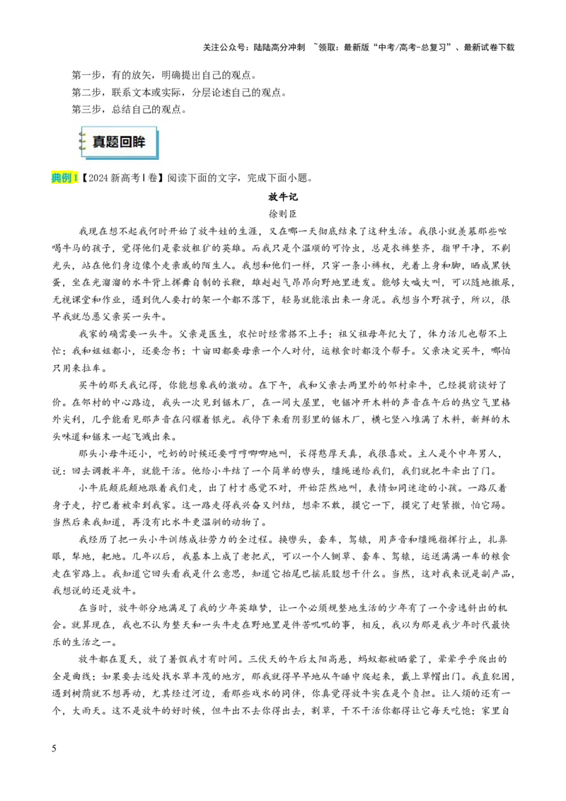 《语文（二）（教师版）-126页_专项复习_2025年_2025年高考考前20天终极冲刺攻略语文_2025届》第6页预览