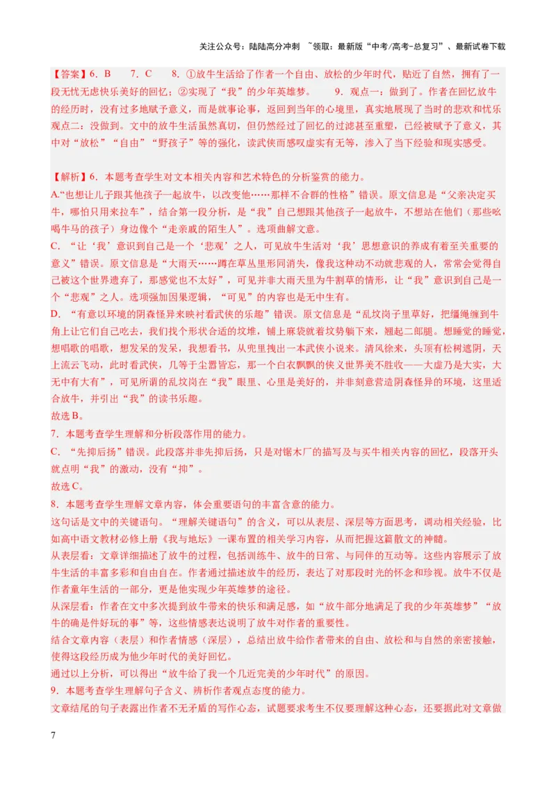 《语文（二）（教师版）-126页_专项复习_2025年_2025年高考考前20天终极冲刺攻略语文_2025届》第8页预览