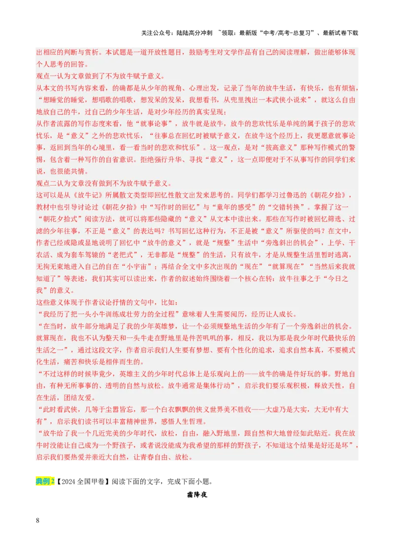 《语文（二）（教师版）-126页_专项复习_2025年_2025年高考考前20天终极冲刺攻略语文_2025届》第9页预览
