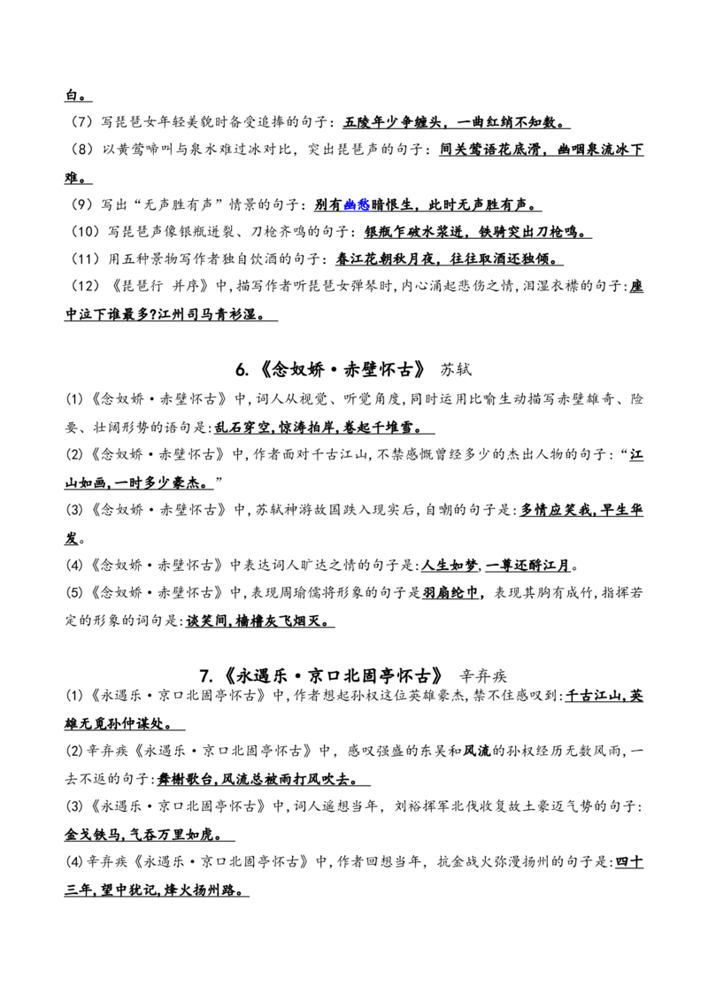《01语文必修上册-（教师版）(2)_语文_一轮复习_2024年_2024年新高考一轮复习专项练习之名篇名句默写汇编_资料》第3页预览