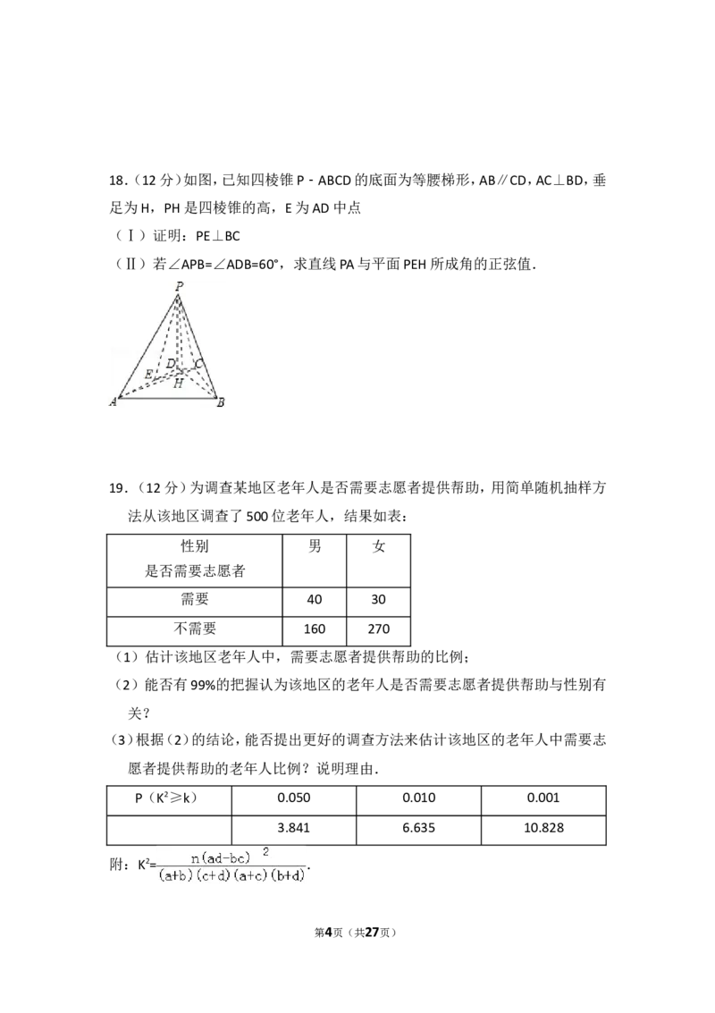 《2010年全国统一高考数学试卷（理科）（新课标）（含解析版）_高考一二三轮复习_数学_2027年高考数学专项复习更新中_2008年-2026年数学高考真题-G427_2008-2020年高考_2008-2020年_全国卷_515》第4页预览
