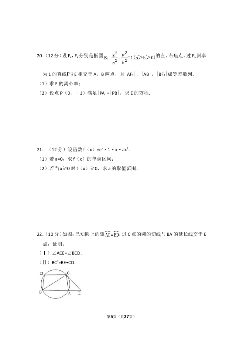 《2010年全国统一高考数学试卷（理科）（新课标）（含解析版）_高考一二三轮复习_数学_2027年高考数学专项复习更新中_2008年-2026年数学高考真题-G427_2008-2020年高考_2008-2020年_全国卷_515》第5页预览