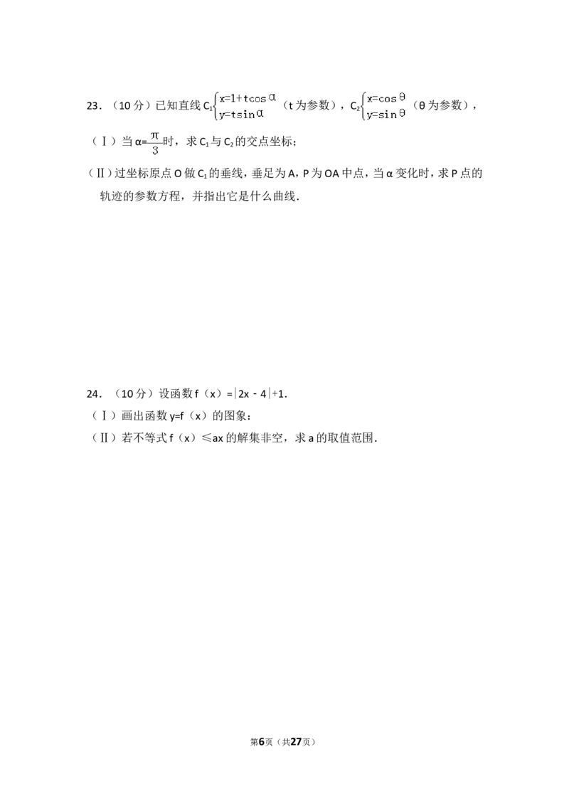 《2010年全国统一高考数学试卷（理科）（新课标）（含解析版）_高考一二三轮复习_数学_2027年高考数学专项复习更新中_2008年-2026年数学高考真题-G427_2008-2020年高考_2008-2020年_全国卷_515》第6页预览