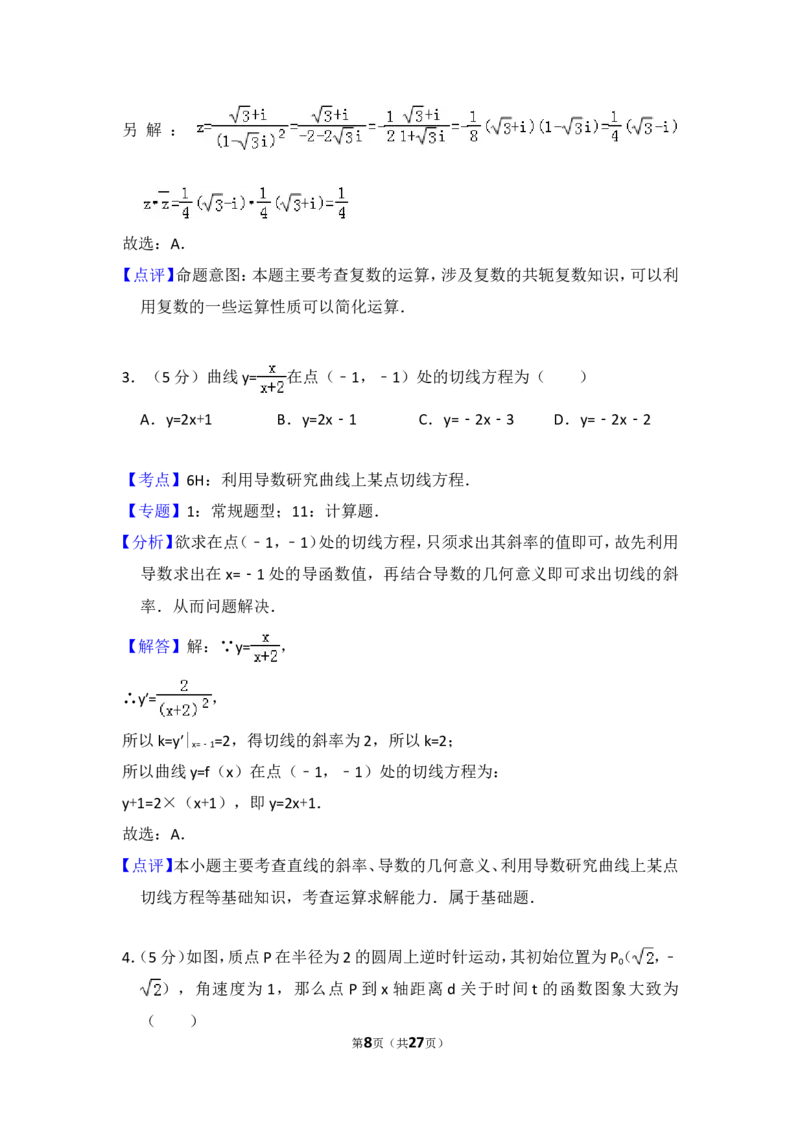 《2010年全国统一高考数学试卷（理科）（新课标）（含解析版）_高考一二三轮复习_数学_2027年高考数学专项复习更新中_2008年-2026年数学高考真题-G427_2008-2020年高考_2008-2020年_全国卷_515》第8页预览