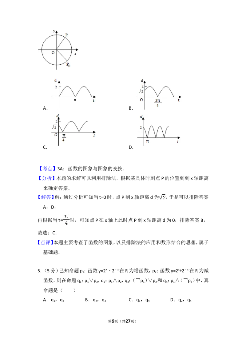 《2010年全国统一高考数学试卷（理科）（新课标）（含解析版）_高考一二三轮复习_数学_2027年高考数学专项复习更新中_2008年-2026年数学高考真题-G427_2008-2020年高考_2008-2020年_全国卷_515》第9页预览