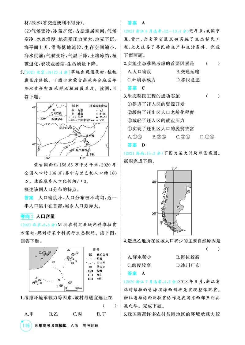 《1_第七章　人口与地理环境_2026版教学资源包_202653高考总复习A版_山东版_2026版.山东版.选考总复习.地理.5·3A版_第七章人口与地理环境_1_精练册PDF》第2页预览