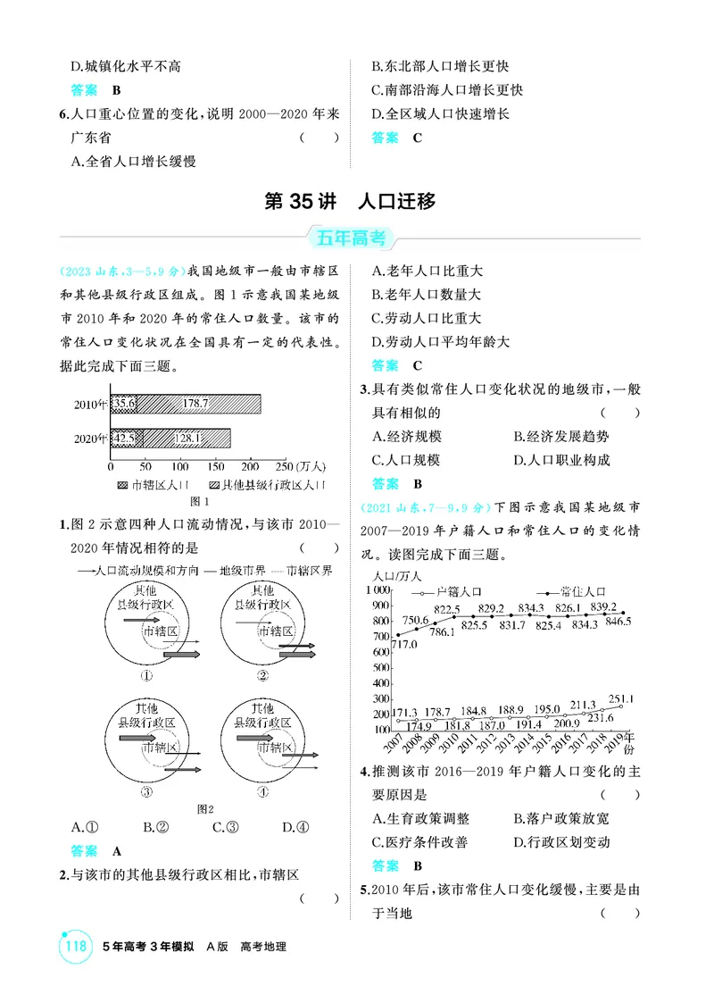 《1_第七章　人口与地理环境_2026版教学资源包_202653高考总复习A版_山东版_2026版.山东版.选考总复习.地理.5·3A版_第七章人口与地理环境_1_精练册PDF》第4页预览