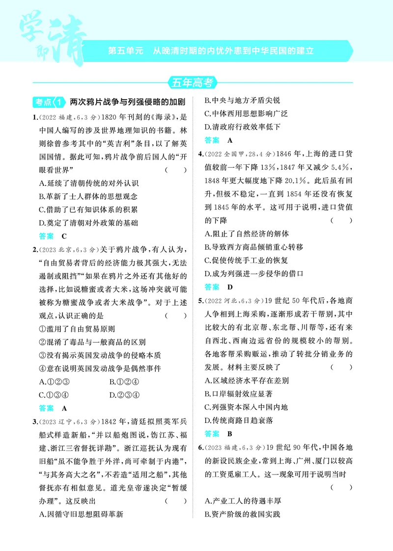 《2_6.2025版53A版新高考版练习册教师用书PDF_2025版教学资源包_（总复习系列）2025版《5年高考3年模拟》新高考版A版（⭐全科）_2025版.新高考版.选考总复习.历史.5·3A版_4_PDF教参电子书_310》第1页预览