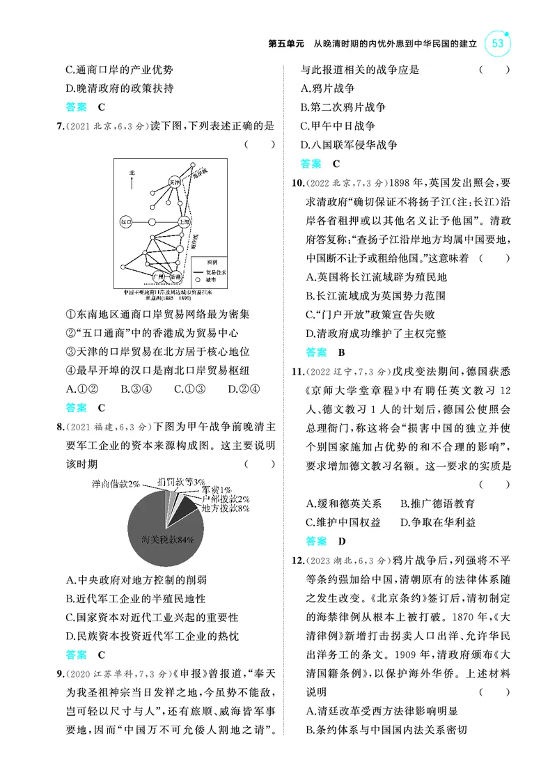 《2_6.2025版53A版新高考版练习册教师用书PDF_2025版教学资源包_（总复习系列）2025版《5年高考3年模拟》新高考版A版（⭐全科）_2025版.新高考版.选考总复习.历史.5·3A版_4_PDF教参电子书_310》第2页预览