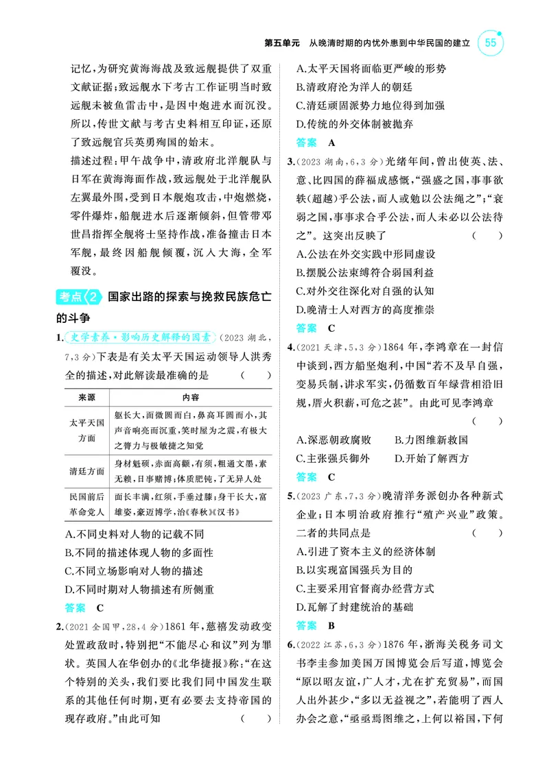 《2_6.2025版53A版新高考版练习册教师用书PDF_2025版教学资源包_（总复习系列）2025版《5年高考3年模拟》新高考版A版（⭐全科）_2025版.新高考版.选考总复习.历史.5·3A版_4_PDF教参电子书_310》第4页预览