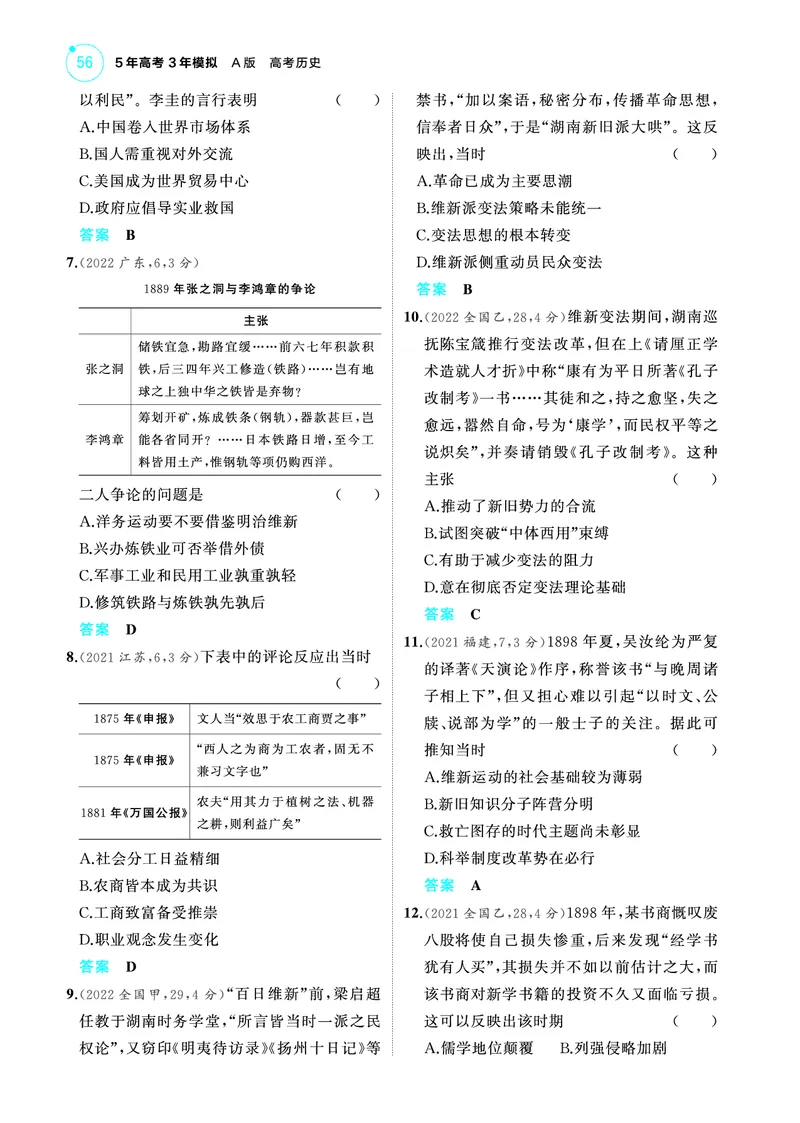 《2_6.2025版53A版新高考版练习册教师用书PDF_2025版教学资源包_（总复习系列）2025版《5年高考3年模拟》新高考版A版（⭐全科）_2025版.新高考版.选考总复习.历史.5·3A版_4_PDF教参电子书_310》第5页预览
